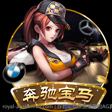 存款取款快速便捷的AG真人服务