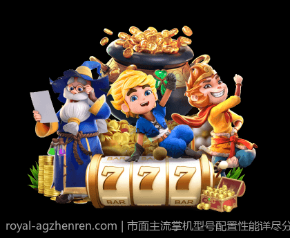 市面主流掌机型号配置性能详尽分析