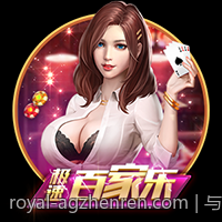 与全球玩家一起畅玩AG真人真人娱乐