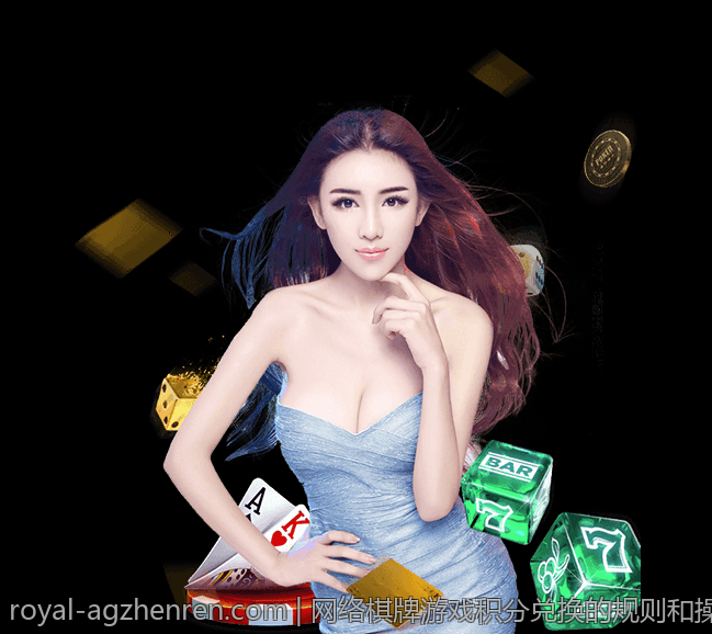 网络棋牌游戏积分兑换的规则和操作要点