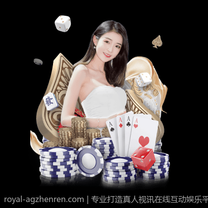 专业打造真人视讯在线互动娱乐平台，极致体验等你来挑战