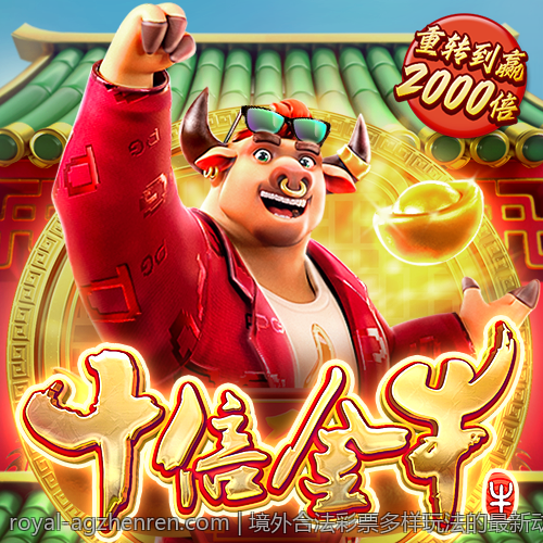 境外合法彩票多样玩法的最新动态