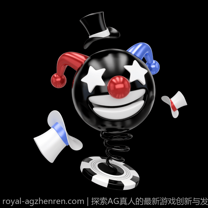 探索AG真人的最新游戏创新与发展趋势
