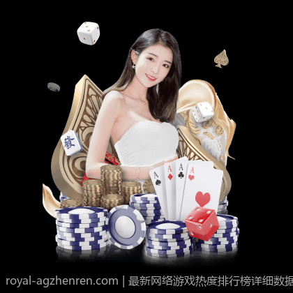 最新网络游戏热度排行榜详细数据透视