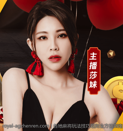 各地麻将玩法技巧规则全方位指南