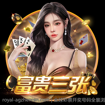 全球彩票开奖号码全景浏览平台