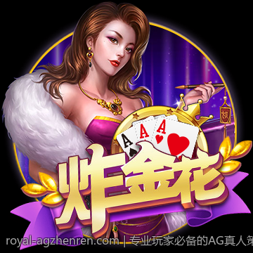 专业玩家必备的AG真人策略与技巧指南