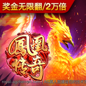AG真人直播背后的技术支持