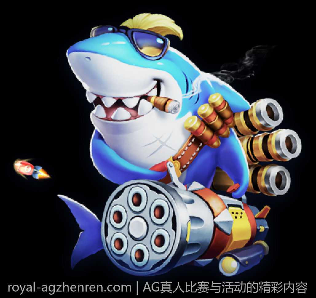 AG真人比赛与活动的精彩内容