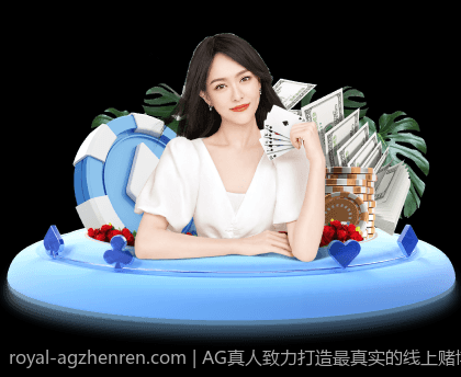 AG真人致力打造最真实的线上赌博平台
