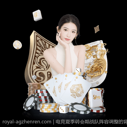 电竞夏季转会期战队阵容调整的背后原因揭秘