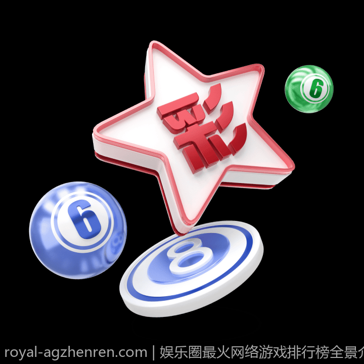 娱乐圈最火网络游戏排行榜全景介绍