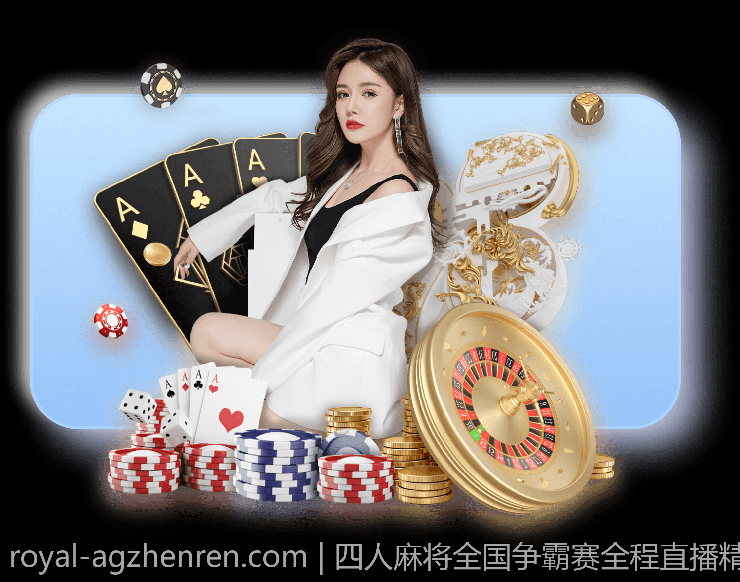 四人麻将全国争霸赛全程直播精彩纷呈