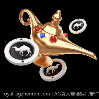 AG真人现场娱乐带你体验真实赌场氛围