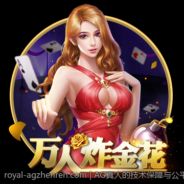 AG真人的技术保障与公平性分析