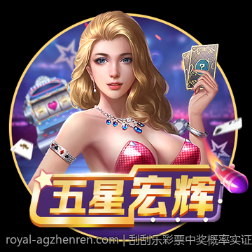 刮刮乐彩票中奖概率实证数据详解